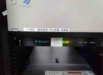 機房上架NTP服務(wù)器并成功投運